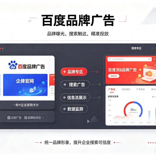德安百度品牌广告